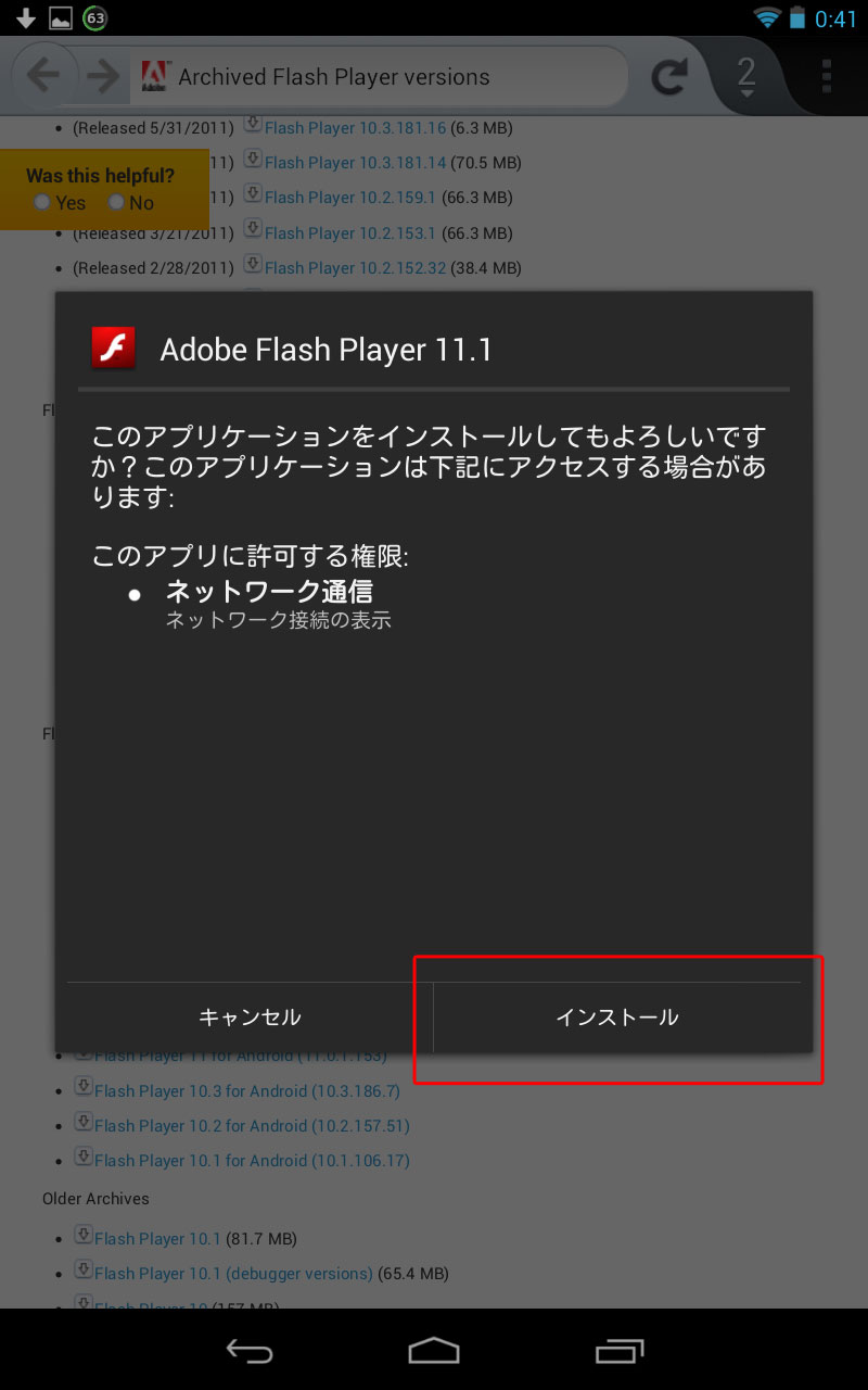 Flash Playerをインストール