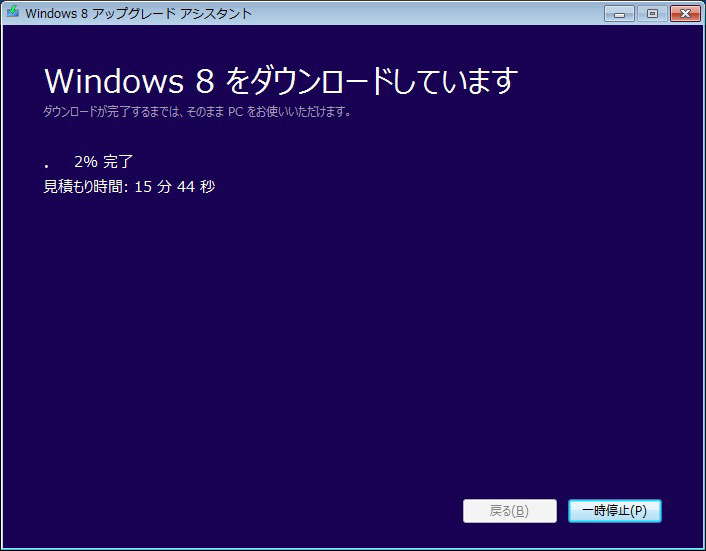 Windows8ダウンロード