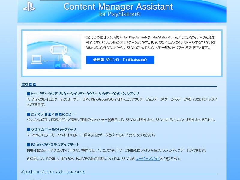 Ps Vitaに音楽 動画 画像を転送するコンテンツ管理アシスタントを使ってみた ガジェットガイド