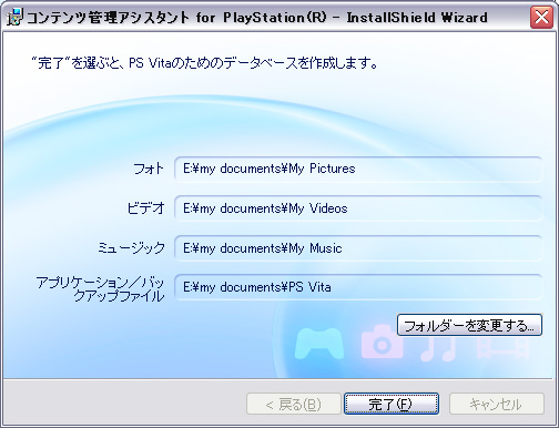 Ps Vitaに音楽 動画 画像を転送するコンテンツ管理アシスタントを使ってみた ガジェットガイド