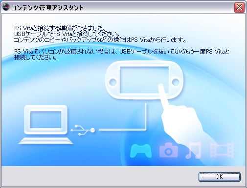 Ps Vitaに音楽 動画 画像を転送するコンテンツ管理アシスタントを使ってみた ガジェットガイド