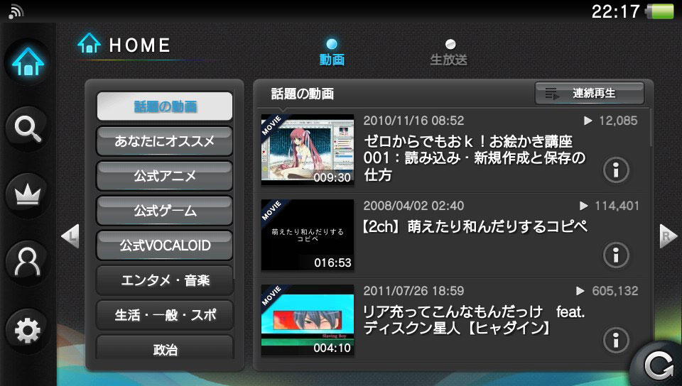 Ps Vitaでニコニコ動画を視聴するやり方 ガジェットガイド