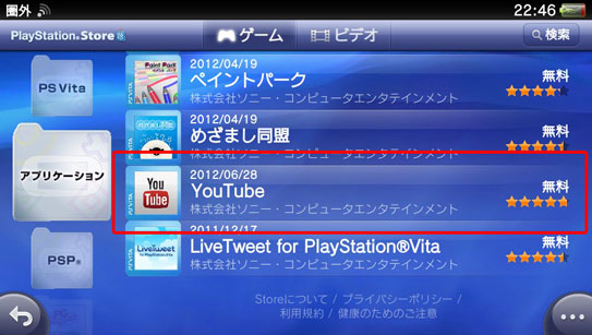 Ps Vita Youtube アプリが日本でも配信開始されたので早速インストール ガジェットガイド