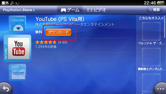 Ps Vita Youtube アプリが日本でも配信開始されたので早速