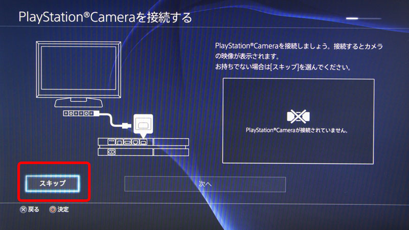 PlayStationカメラ設定