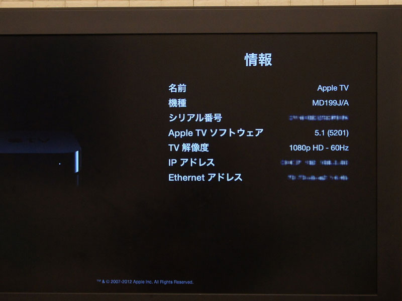 Apple TVのソフトウェアアップデート5.1