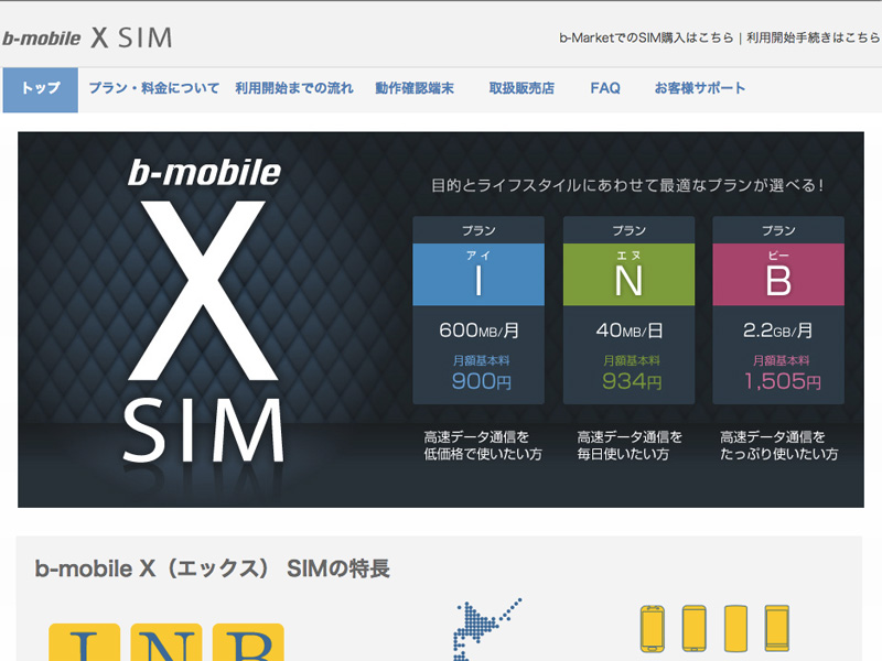 b-mobile X（エックス） SIM